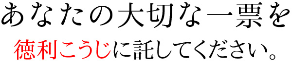 投票呼びかけ